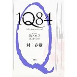 1Q84 BOOK 3���� �t���ɂ��