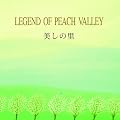 �����̗��`LEGEND OF PEACH VALLEY