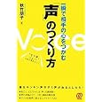 一瞬で相手の心をつかむ「声」のつくり方 秋竹 朋子 (著) (2件の感想) 1,470 一瞬で相手の心をつかむ「声」のつくり方 秋竹 朋子 (著) (2件の感想) 1,470