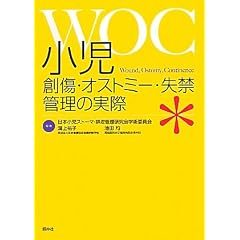 �����n���E�I�X�g�~�[�E����(WOC)�Ǘ��̎���