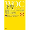 �����n���E�I�X�g�~�[�E����(WOC)�Ǘ��̎���