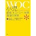 �����n���E�I�X�g�~�[�E����(WOC)�Ǘ��̎���
