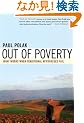Out of Poverty: What Works When Traditional Approaches Fail (BK Currents)