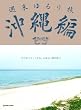 �T�����藷 ����ҁ\���������Z�b�g����A�S�n�悢�ꏊ�T�� (�}�[�u���u�b�N�X)