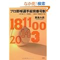 �v���싅�I�葍�w�ԍ����@�ԍ��ʃC���[�W�ϑJ�j