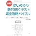 �͂��߂Ă̐VTOEIC�e�X�g ���S�U���o�C�u��