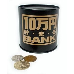 【クリックで詳細表示】10万円貯まるBANK ブラック