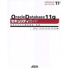 Oracle Database11g�Z�L�����e�B�K�C�h