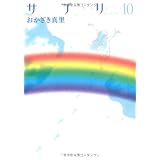 �T�v��10 (Feel�R�~�b�N�X)���������^���ɂ��