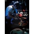 �l�����[���� [DVD]