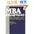 �O���[�r�X MBA�g�D�Ɛl�ރ}�l�W�����g