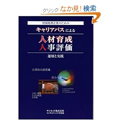 �L�����A�p�X�ɂ��l�ވ琬�E�l���]�� �^�p�Ǝ��H