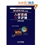 �L�����A�p�X�ɂ��l�ވ琬�E�l���]�� �^�p�Ǝ��H
