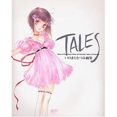 TALES ���̂܂��ނ݉�W