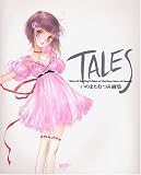 TALES ���̂܂��ނ݉�W