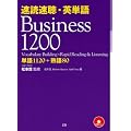 ���Ǒ����E�p�P�� Business 1200