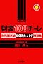 ���\100�`���� �������\�_100��`�������W���W (�Ƃ肢���[�̕����Ă��܂邩�V���[�Y)