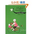 �悭�΂�Ȗ��� (�˓`�Љ�������)