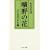 �D��̉ԁ\�Ό��^���̎�L 2 (��������)