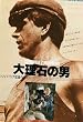 �嗝�΂̒j [VHS]