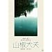 �R����v [DVD]