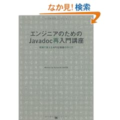 �G���W�j�A�̂��߂�Javadoc�ē���u�� ����Ŏg����API�d�l���̍���