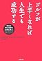 �S���t����肭�Ȃ�ΐl���ł���������\�̑�ȃ`�����s�I�������Ɋw��