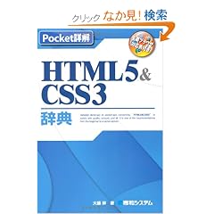Pocket�ډ� HTML5&CSS3���T