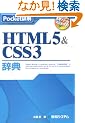 Pocket�ډ� HTML5&CSS3���T