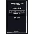 ���S�Ȏ��� (�w��Ղ̃R�[�X�x�̃��[�N���w�ԃK�C�h�u�b�N�U)