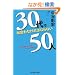 30��ŏo���Ȃ���΂Ȃ�Ȃ�50�l