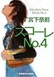 �X�R�[��No.4 (�����Е���)