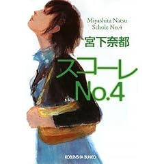 �X�R�[��No.4 (�����Е���)
