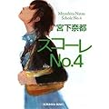 �X�R�[��No.4 (�����Е���)