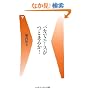 �o�J�ŃG�[�X���Ƃ܂邩! (�x�[�X�{�[���E�}�K�W���АV��)