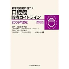 �Ȋw�I�����Ɋ�Â����o���f�ÃK�C�h���C�� 2009�N�� (2009)