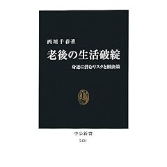 �V��̐����j�] - �g�߂ɐ��ރ��X�N�Ɖ����� (�����V��)