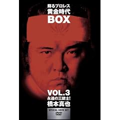 �h��v�����X��������BOX Vol.3 �i���̎O�e�m!���{�^�� [DVD]