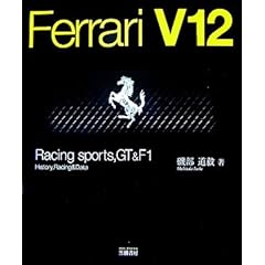 �t�F���[��V12�\���[�V���O�X�|�[�cGT&F1 (MOTOR SPORTS BOOKS)