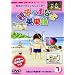 �e�q�ł܂Ȃԉp�P��(1) [DVD]