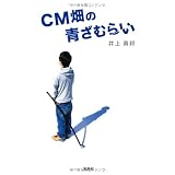 CM���̐��ނ炢��� �^�M�ɂ��