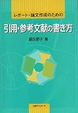 ���|�[�g�E�_���쐬�̂��߂̈��p�E�Q�l�����̏�����