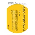 ����������{�������� (That�fs Japan)