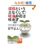 �u�����v�Ƃ����y�Ȃ����āu�o�ρv�̉Ԃ͍炩���\���{�̕����ƃA�����J�̖v�� (�˓`�Љ�������)