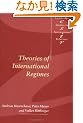 Theories of International Regimes (Cambridge Studies in International Relations)