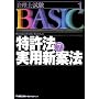 �ٗ��m����BASIC�q1�r�����@�E���p�V�Ė@ (�ٗ��m�����V���[�Y)