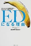 ED�ɂȂ闝�R