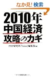 2010�N �����o�ύU���̃J�M (PHP����)