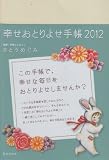 �K�����Ƃ�悹�蒠2012