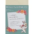 �K�����Ƃ�悹�蒠2012